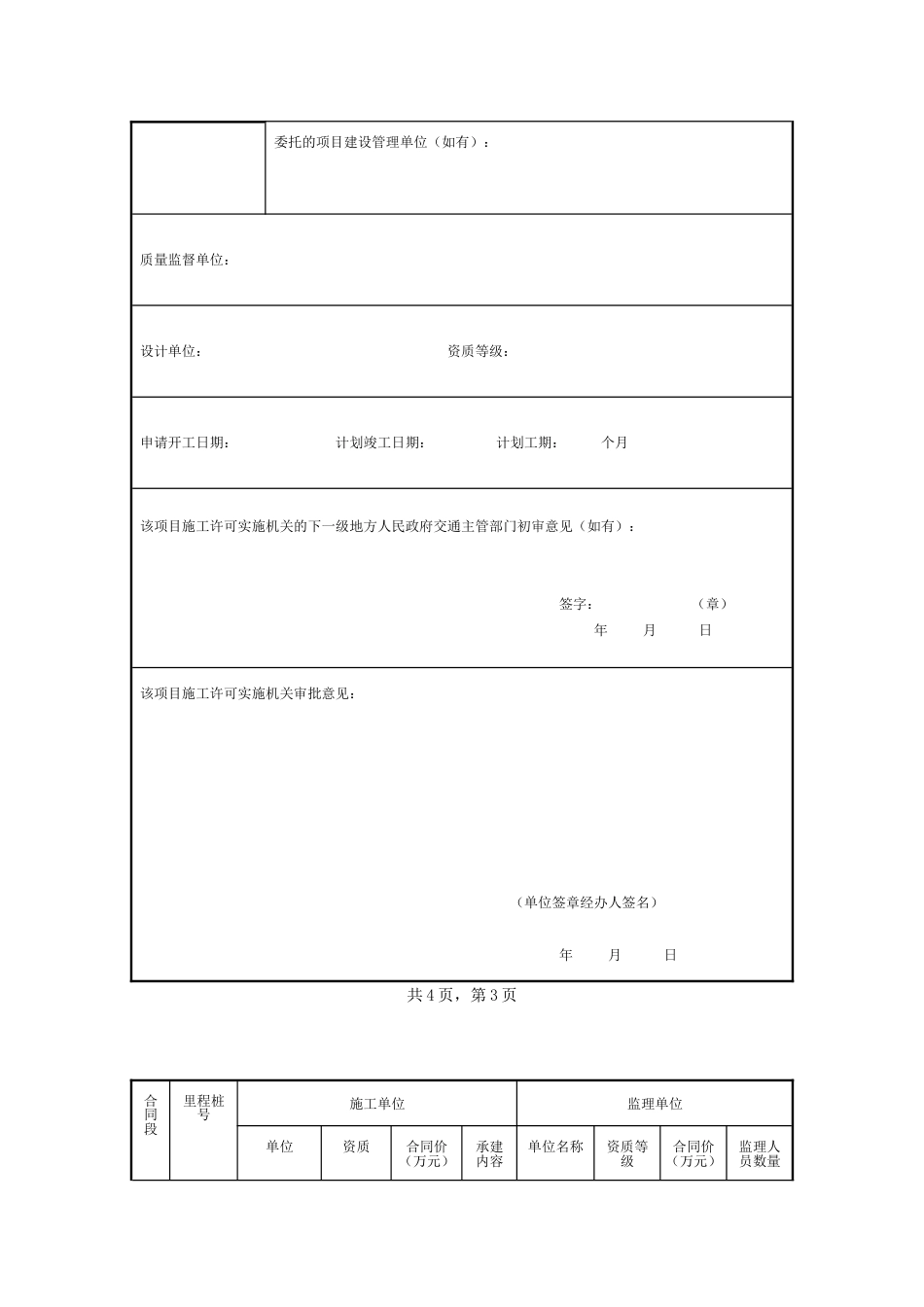 施工许可申请书[共4页]_第3页