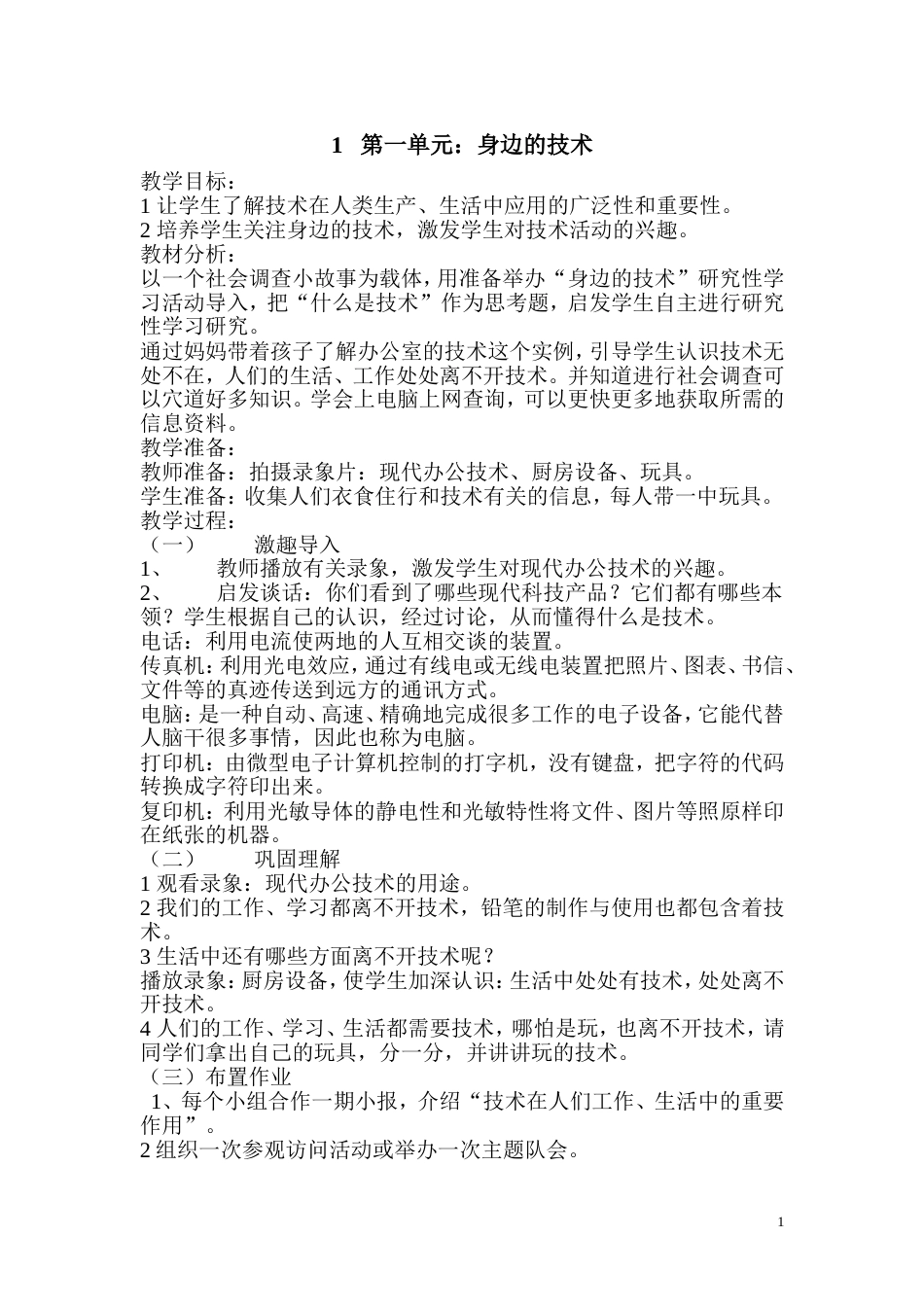 四年级劳动技术上册全册教案[共26页]_第1页