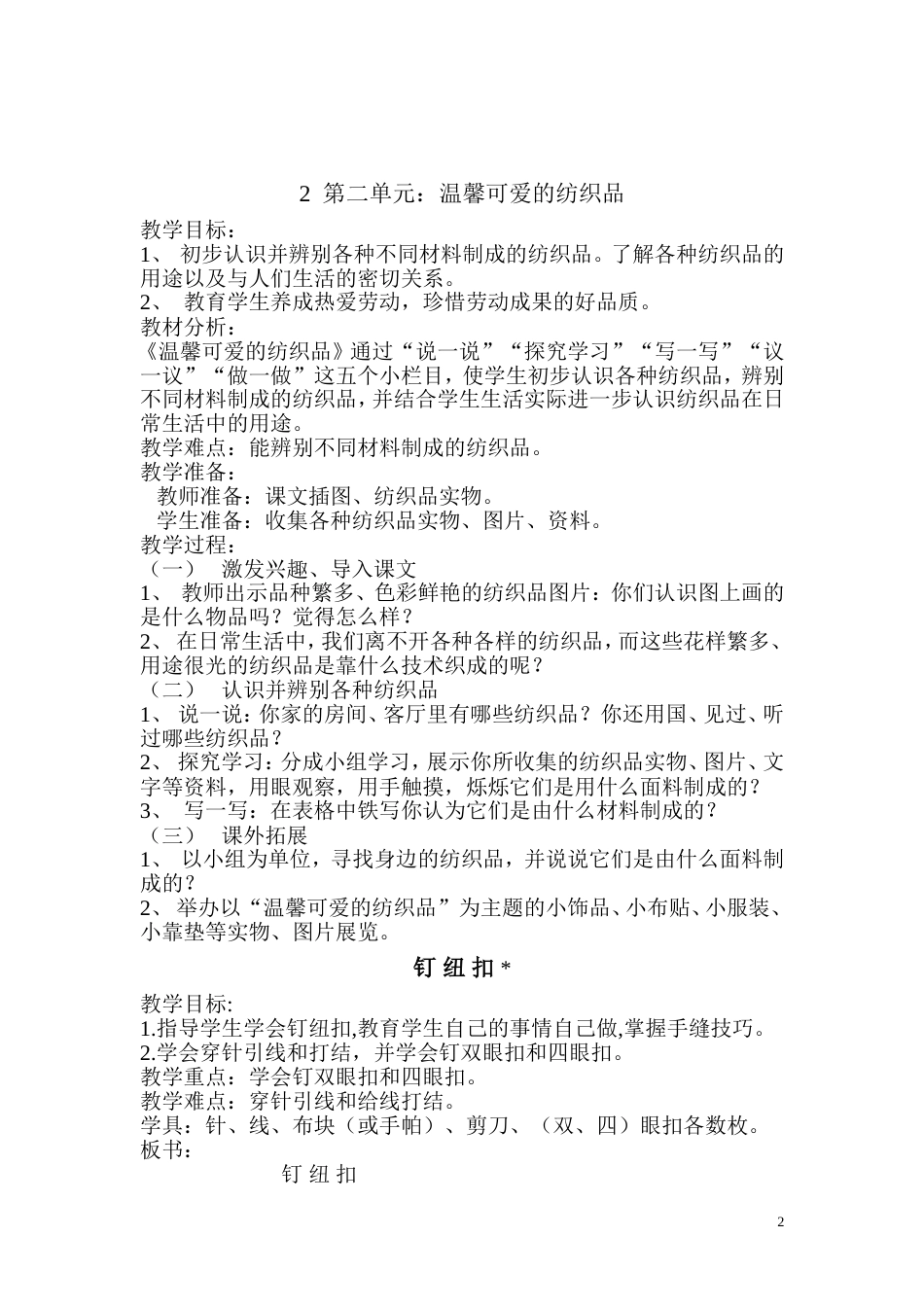 四年级劳动技术上册全册教案[共26页]_第2页