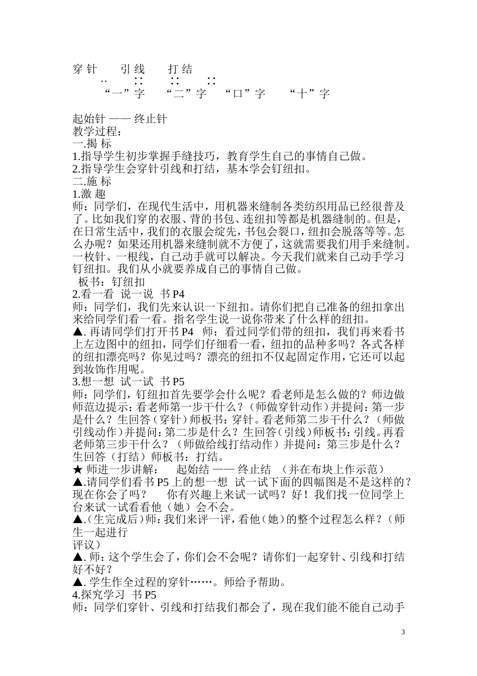 四年级劳动技术上册全册教案[共26页]_第3页