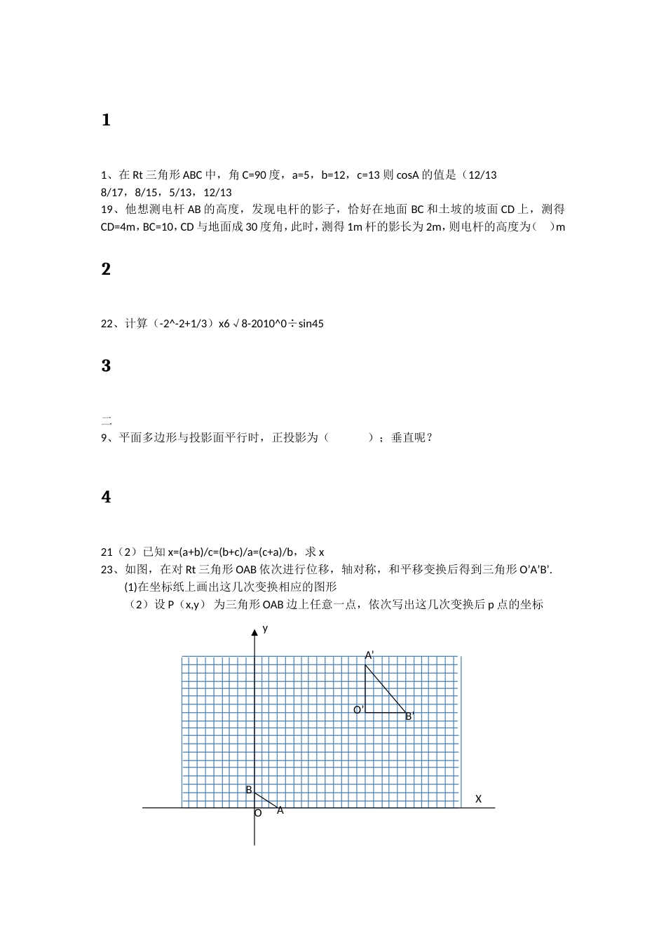 数学卷错题摘[共11页]_第1页