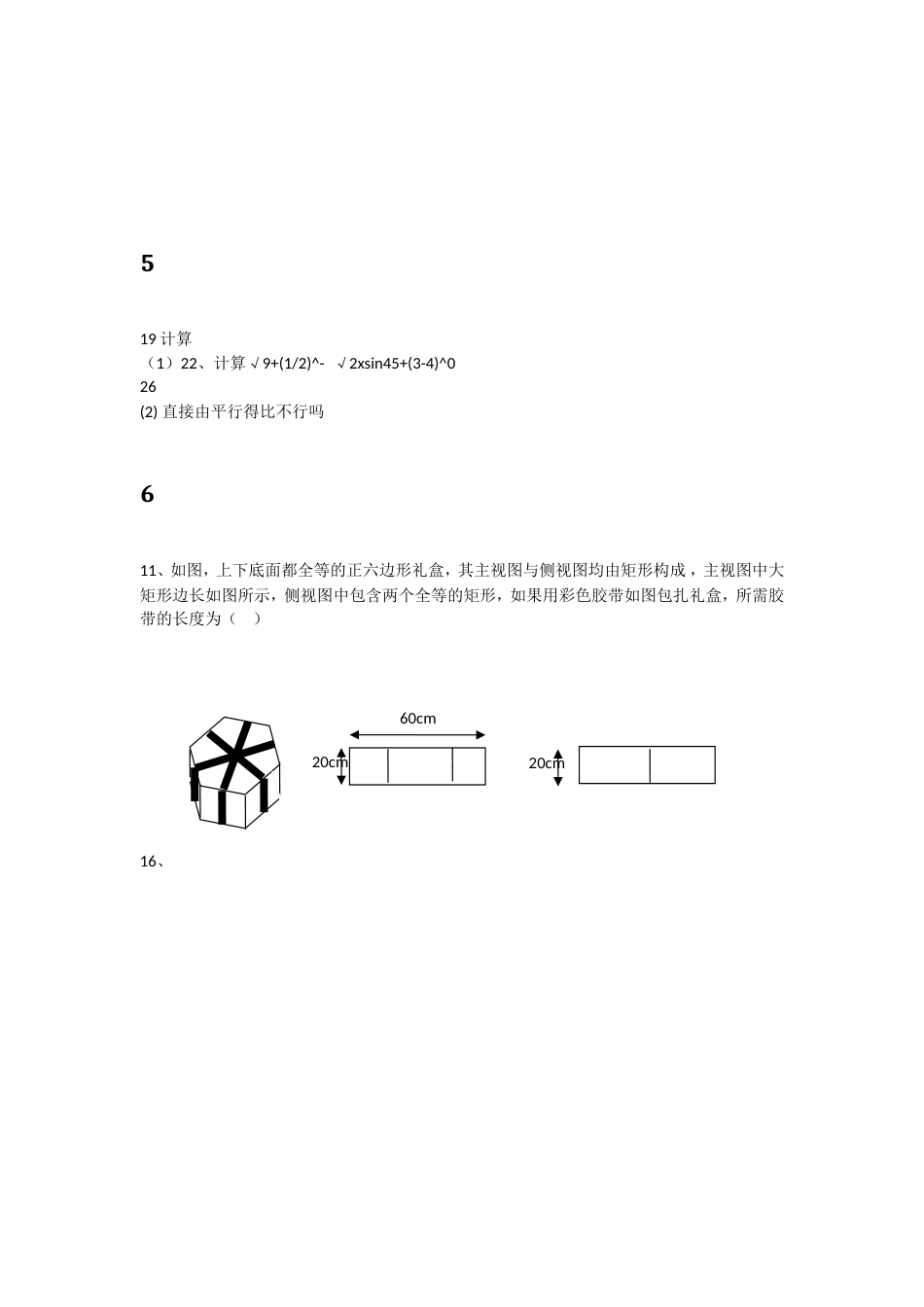 数学卷错题摘[共11页]_第2页