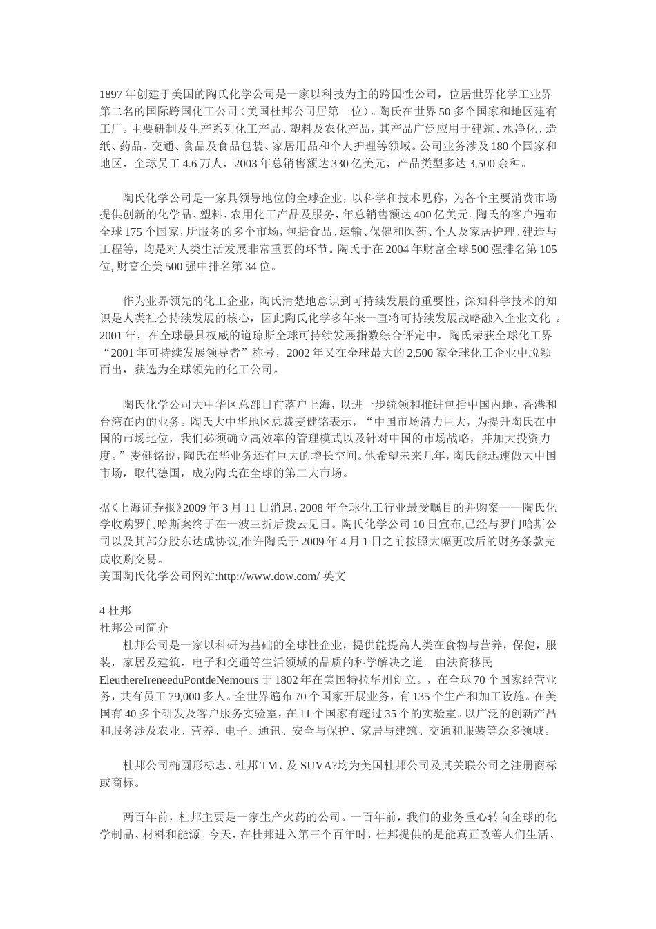 作为化学类的学生你可以不工作但是你不能不了解的企业[共8页]_第2页