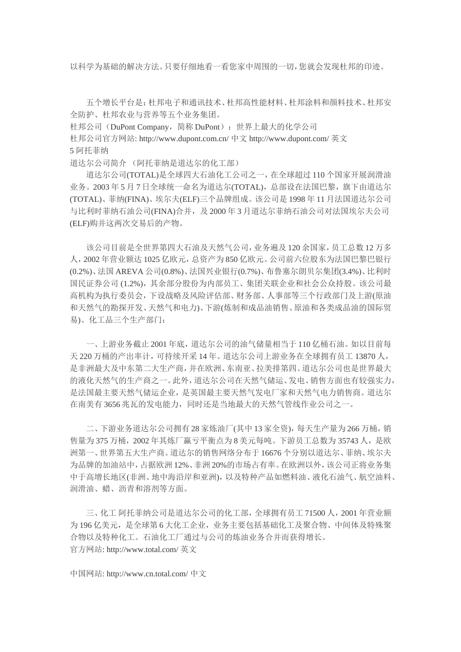 作为化学类的学生你可以不工作但是你不能不了解的企业[共8页]_第3页