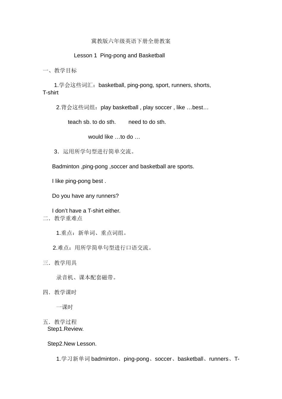 冀教版六年级英语下册全册教案[共39页]_第1页