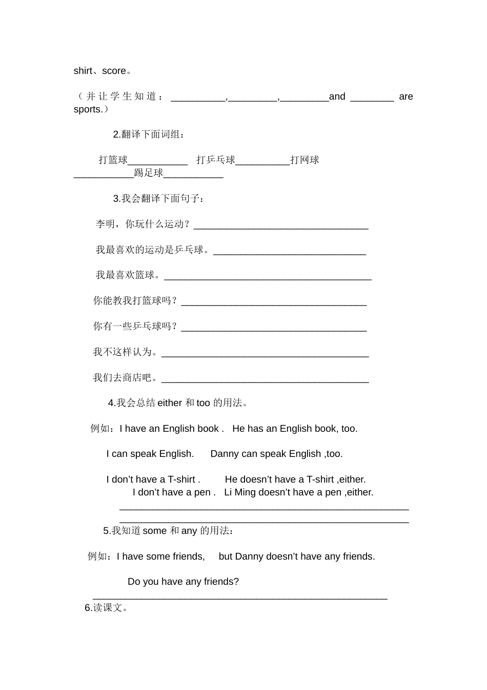 冀教版六年级英语下册全册教案[共39页]_第2页