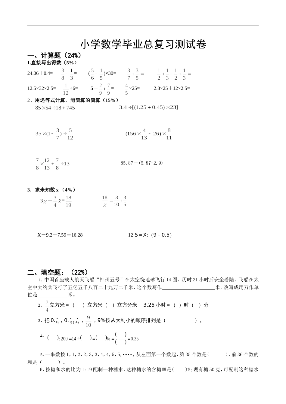 小学数学毕业测试题31[共9页]_第1页