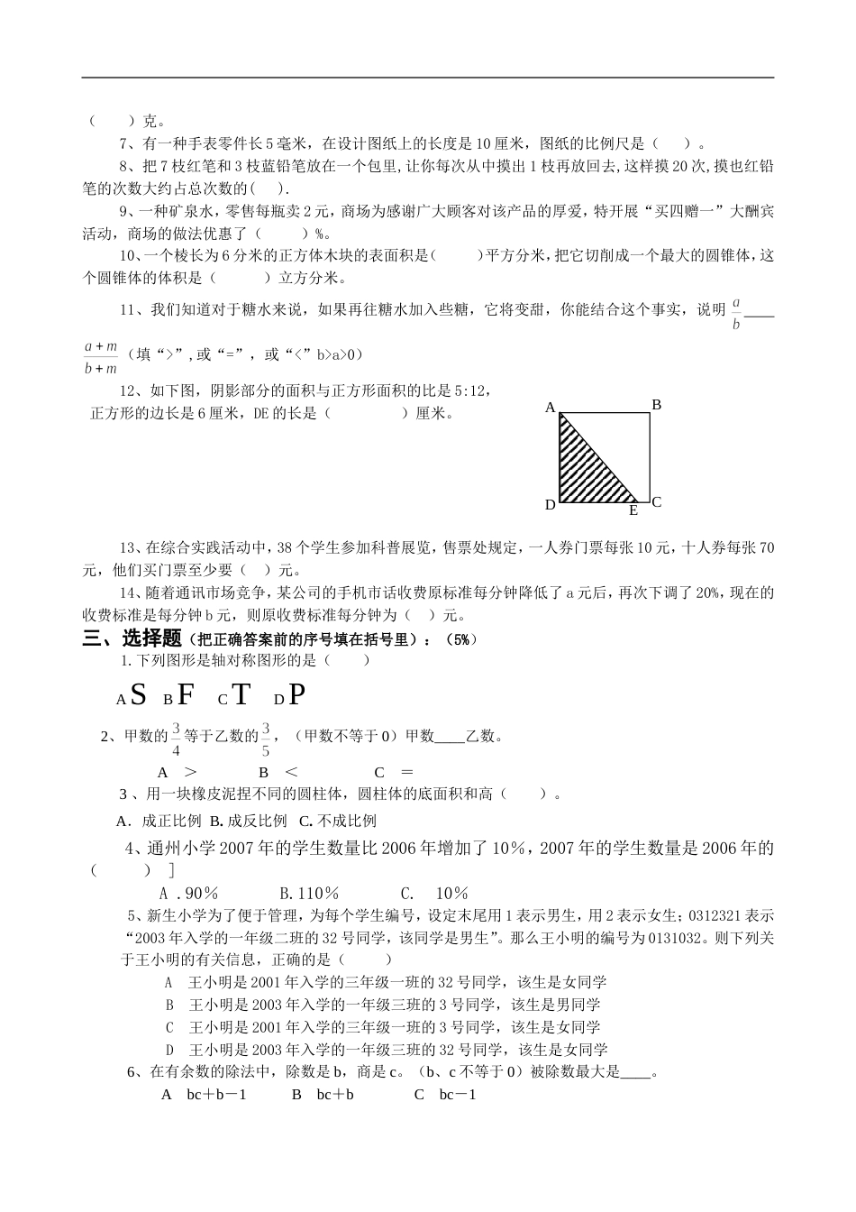 小学数学毕业测试题31[共9页]_第2页