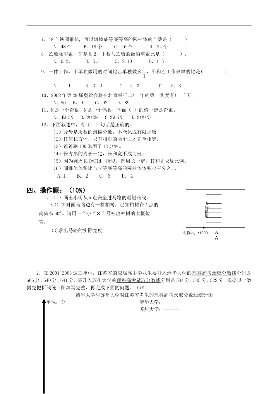 小学数学毕业测试题31[共9页]_第3页
