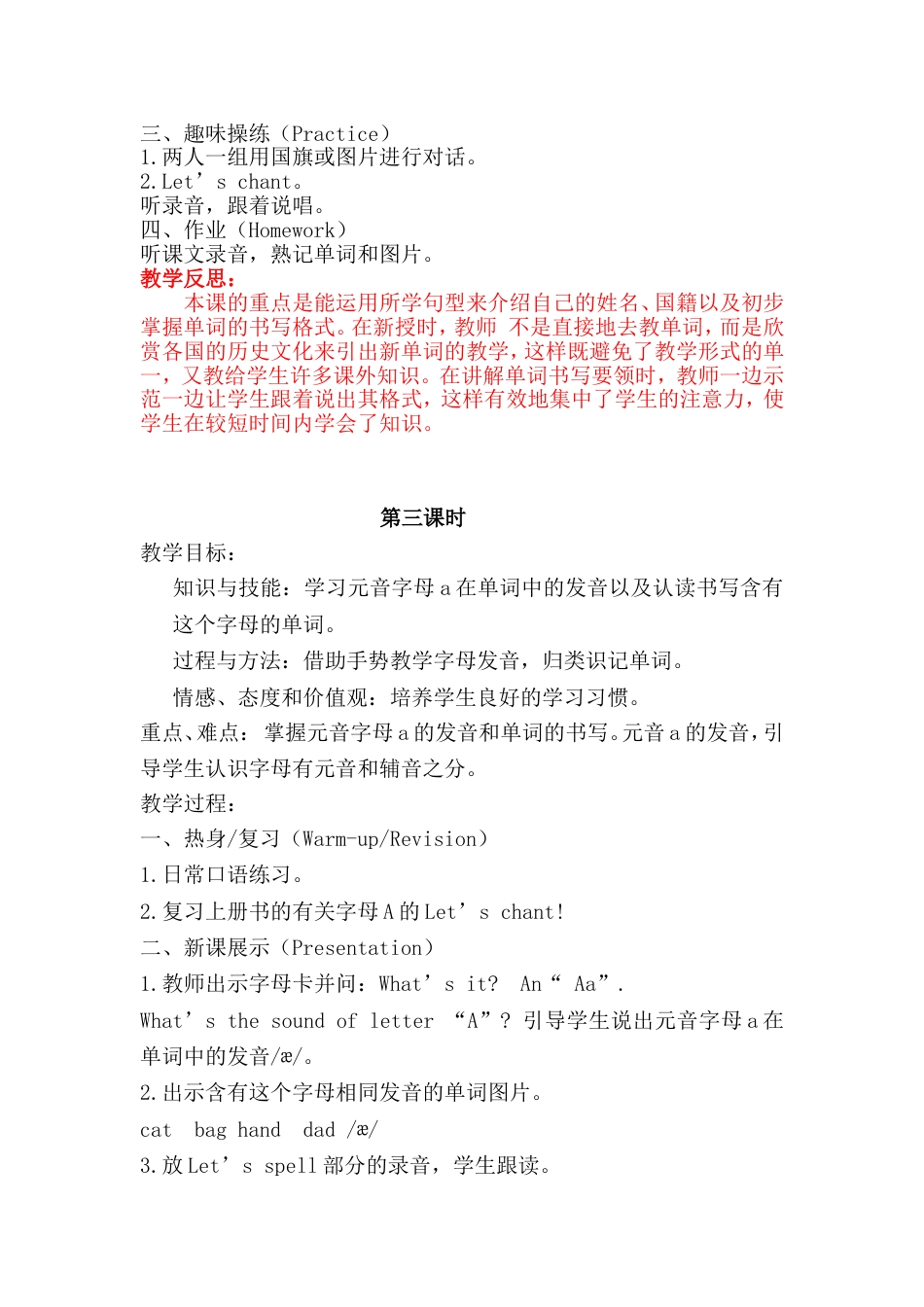 PEP三年级英语下册全册教案及教学反思[共97页]_第3页