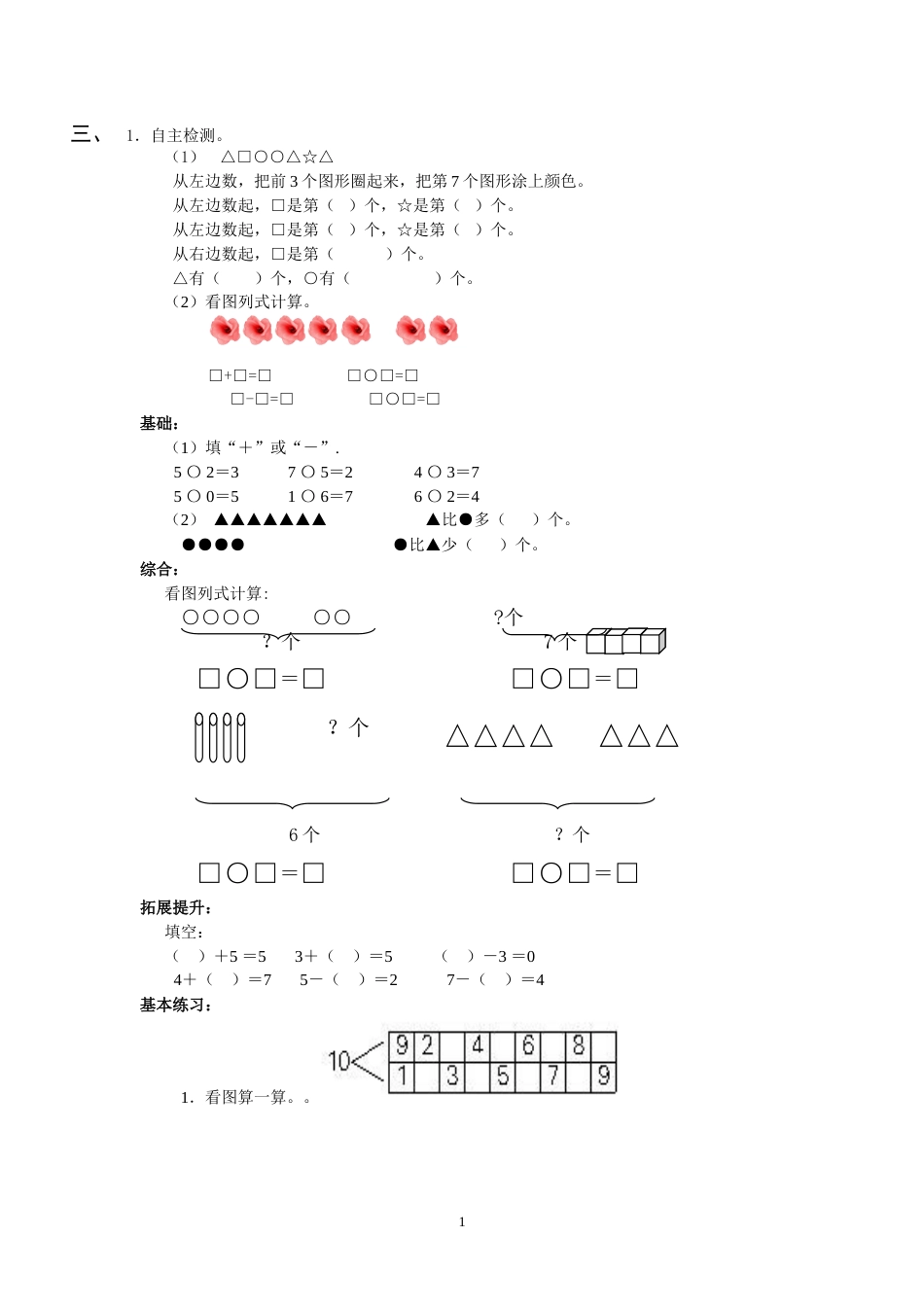 一年级数学六单元练习题[共9页]_第1页