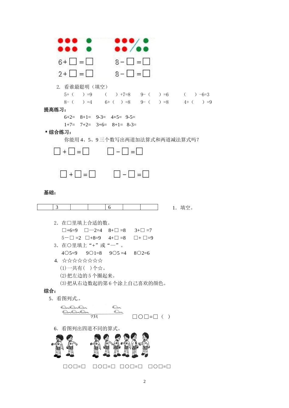 一年级数学六单元练习题[共9页]_第2页
