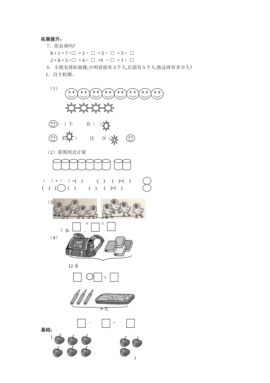 一年级数学六单元练习题[共9页]_第3页