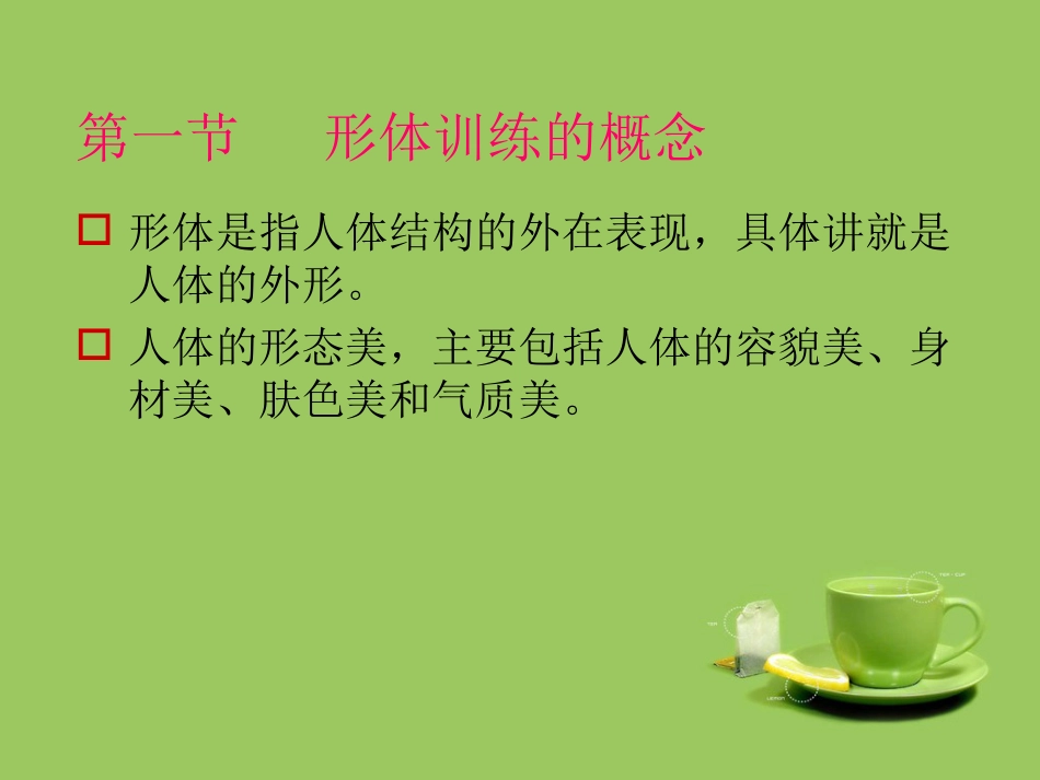 形体训练[共49页]_第2页