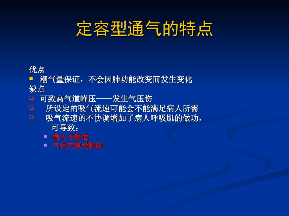 常用机械通气模式及运用[共67页]_第3页