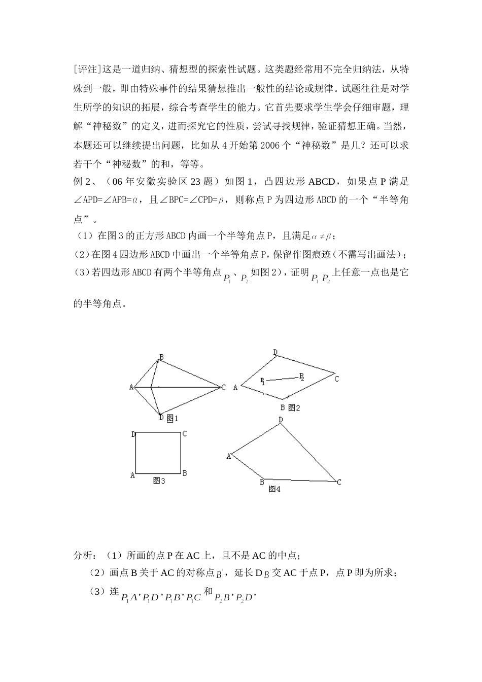 挑战学生能力的“定义型”试题_第2页