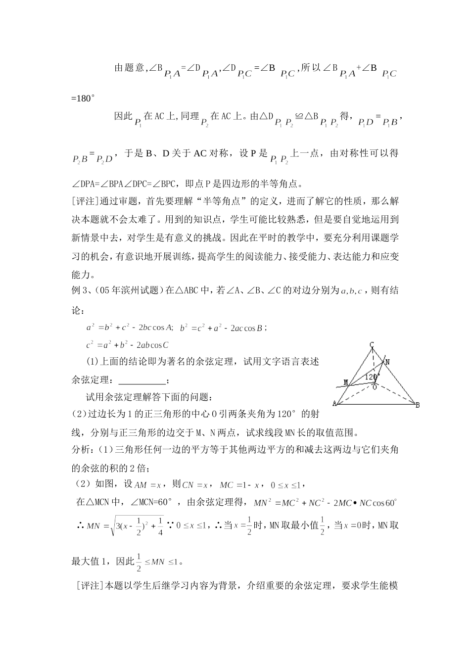 挑战学生能力的“定义型”试题_第3页