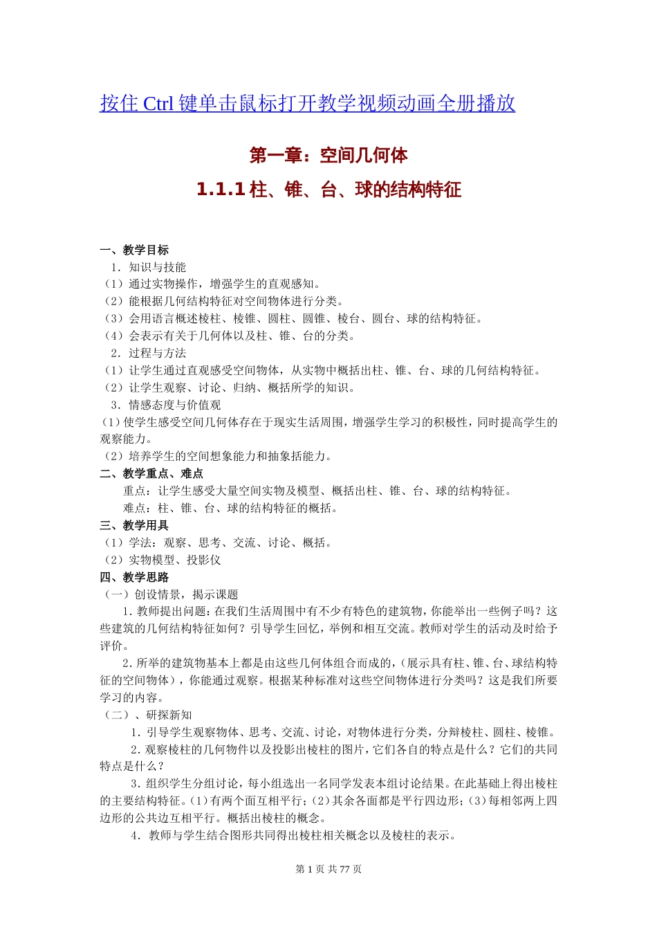 人教版高中数学必修二_全册教案[共61页]_第1页