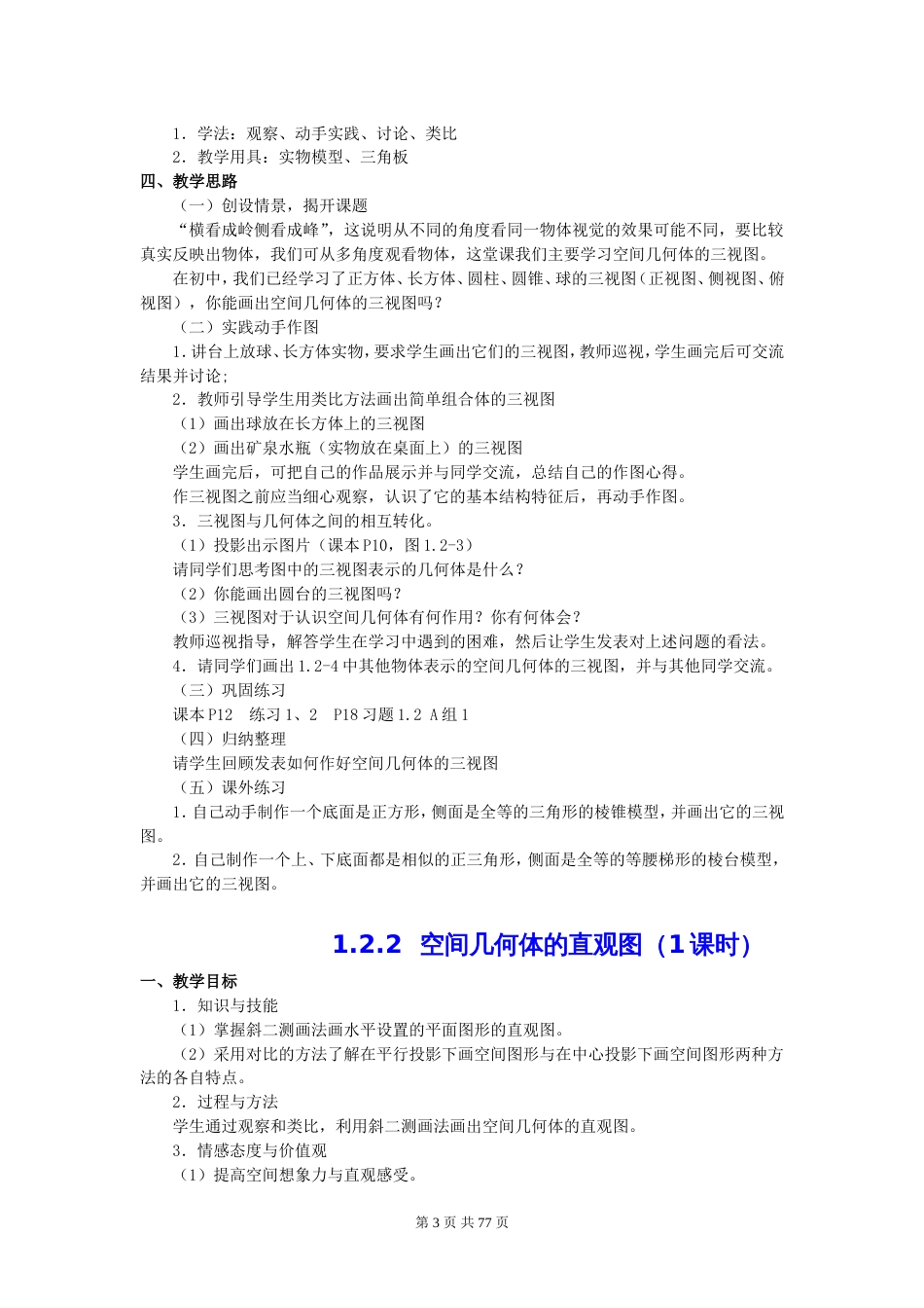 人教版高中数学必修二_全册教案[共61页]_第3页