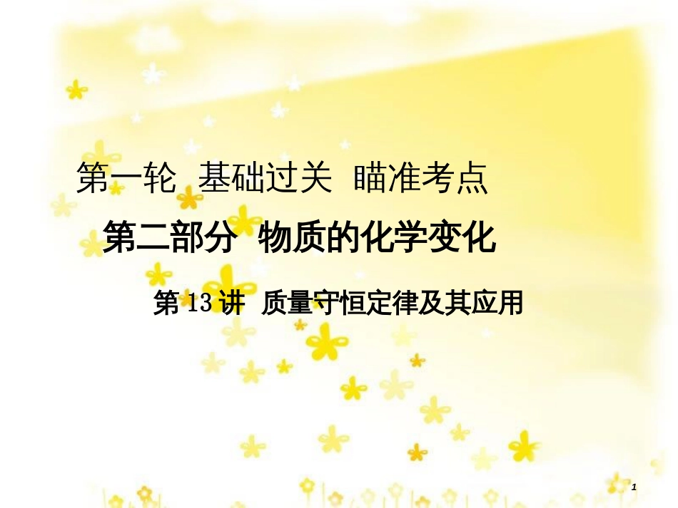 高考地理二轮复习 研讨会 关于高考复习的几点思考课件 (34)_第1页