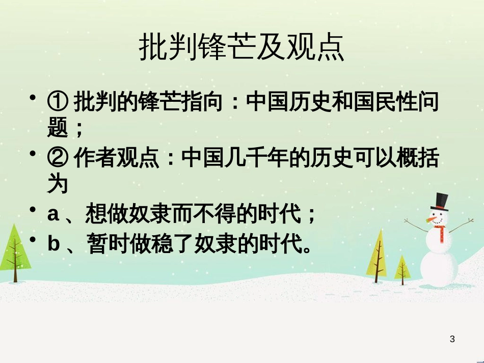 八年级物理上册 1.3《活动降落伞比赛》课件 （新版）教科版 (384)_第3页