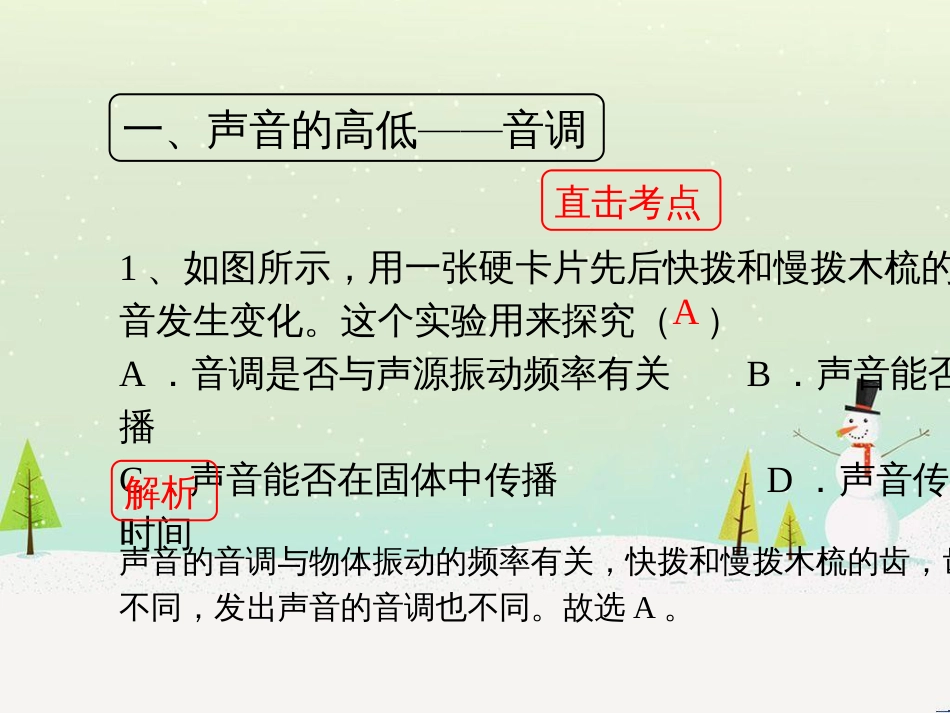 八年级物理上册 2.3《我们怎样区分声音（续）》考点方法课件 （新版）粤教沪版_第3页