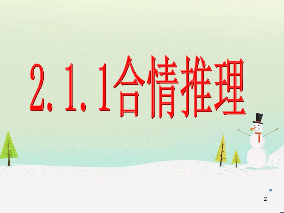 八年级物理上册 1.3《活动降落伞比赛》课件 （新版）教科版 (1795)_第2页