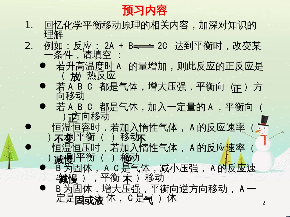 八年级物理上册 1.3《活动降落伞比赛》课件 （新版）教科版 (2890)_第2页