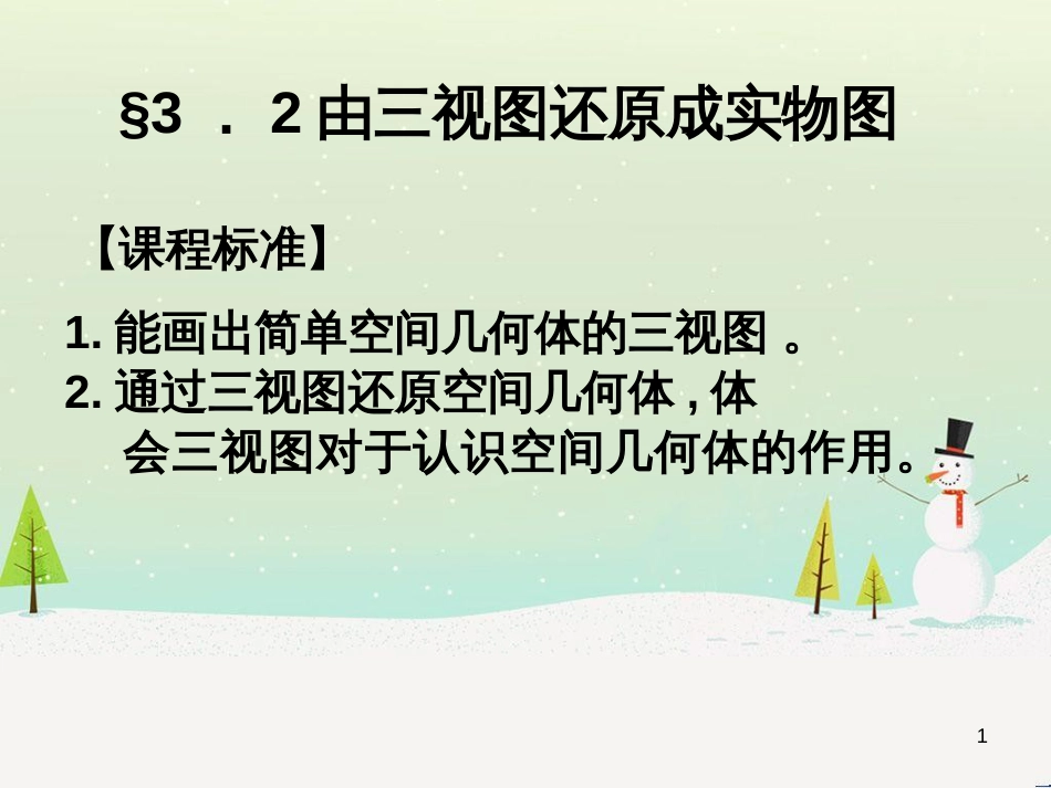 八年级物理上册 1.3《活动降落伞比赛》课件 （新版）教科版 (769)_第1页