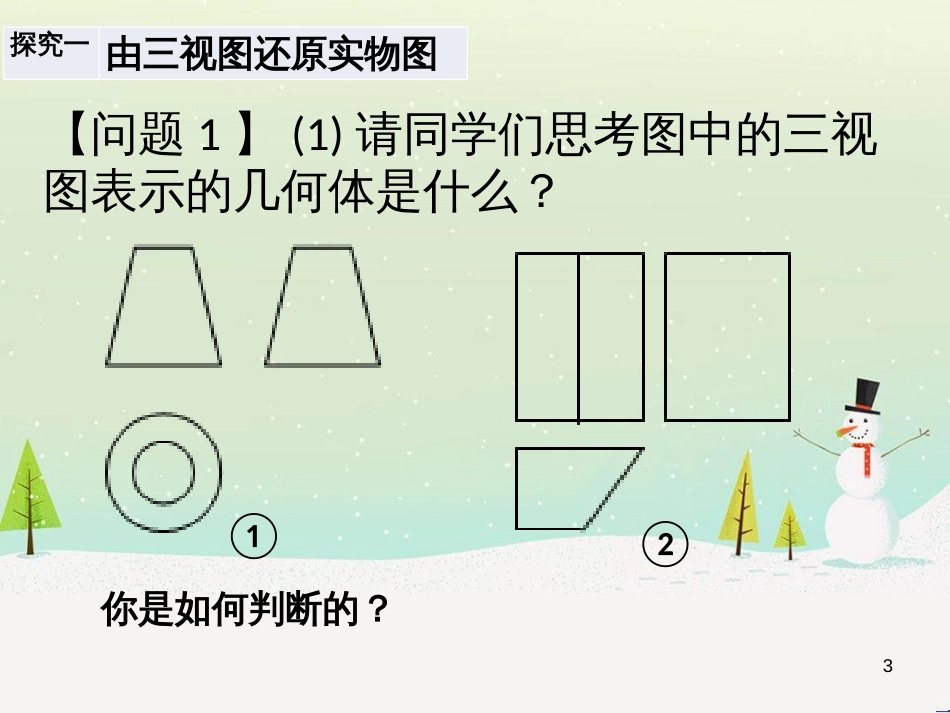 八年级物理上册 1.3《活动降落伞比赛》课件 （新版）教科版 (769)_第3页