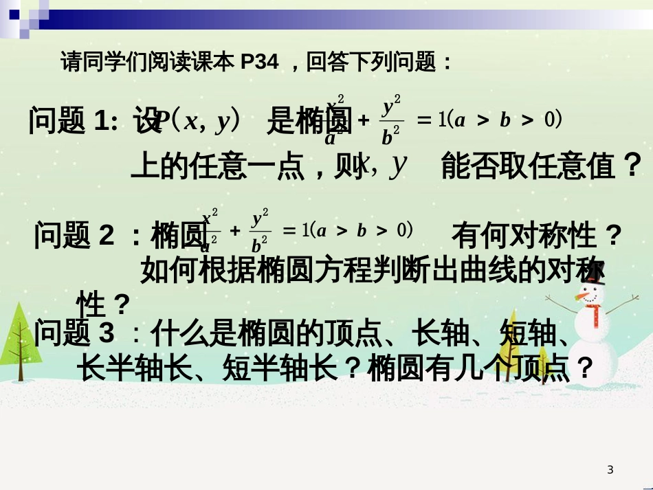 八年级物理上册 1.3《活动降落伞比赛》课件 （新版）教科版 (2055)_第3页