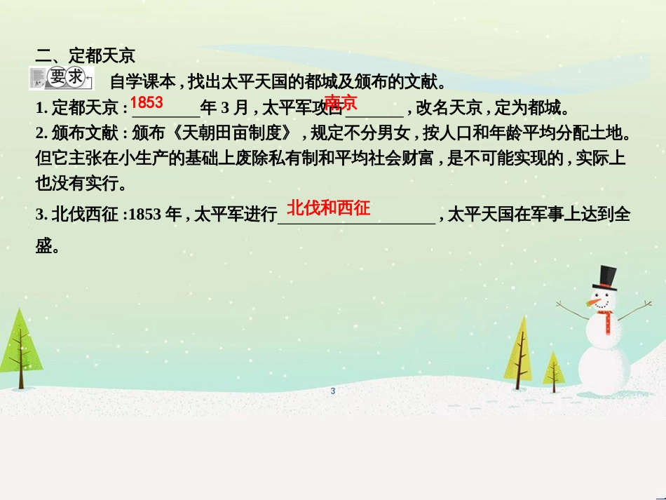 八年级历史上册《第一单元 中国开始沦为半殖民地半封建社会》第3课 太平天国运动课件 新人教版_第3页