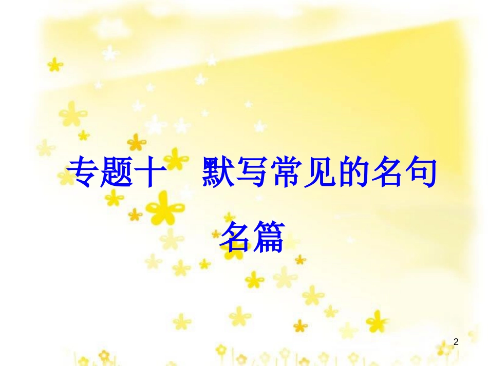 高考政治一轮复习 微专题“原因依据类”主观题答题模板课件 (294)_第2页
