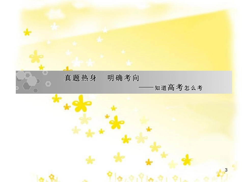 高考政治一轮复习 微专题“原因依据类”主观题答题模板课件 (294)_第3页