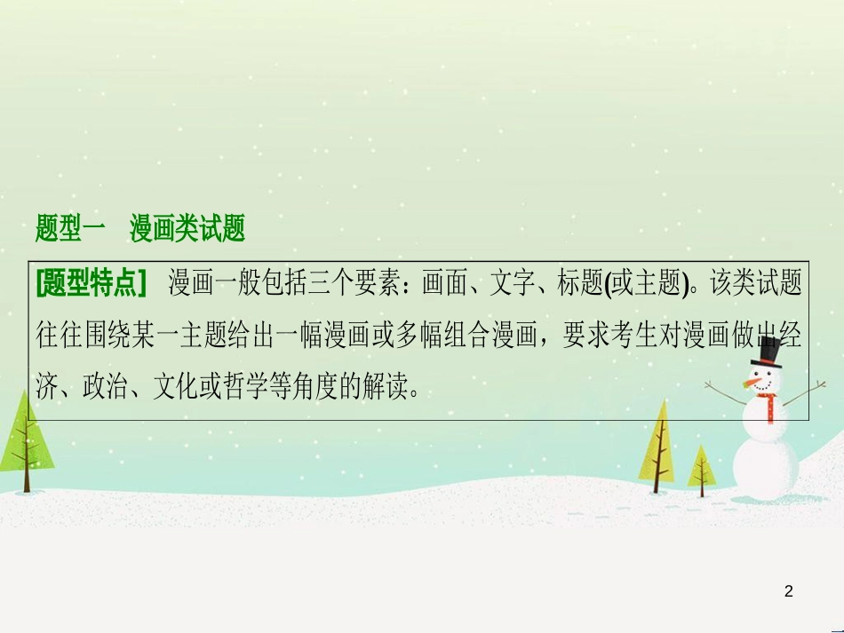 高考地理 技法点拨——气候 1 (82)_第2页