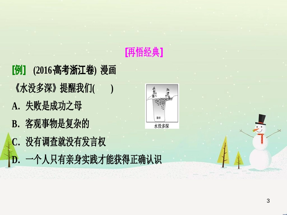 高考地理 技法点拨——气候 1 (82)_第3页