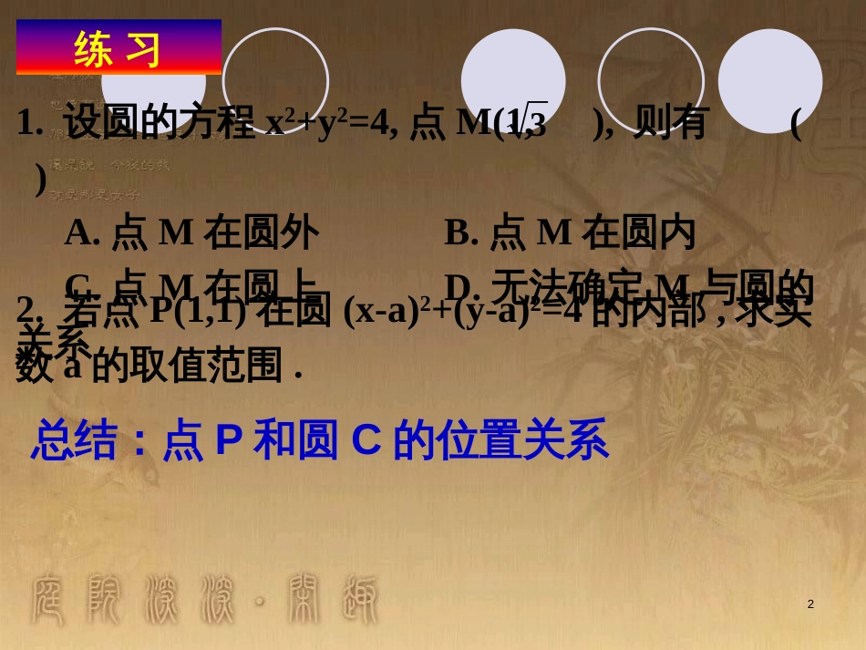 高中数学 第一章 三角函数习题课件2 苏教版必修4 (67)_第2页