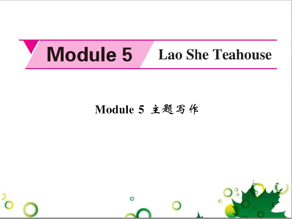 八年级英语上册 Module 12 Help主题写作课件 （新版）外研版 (570)_第1页