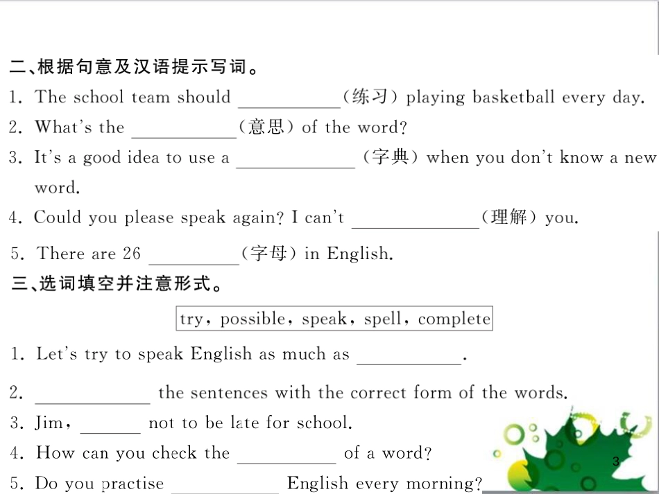 八年级英语上册 Module 12 Help主题写作课件 （新版）外研版 (470)_第3页