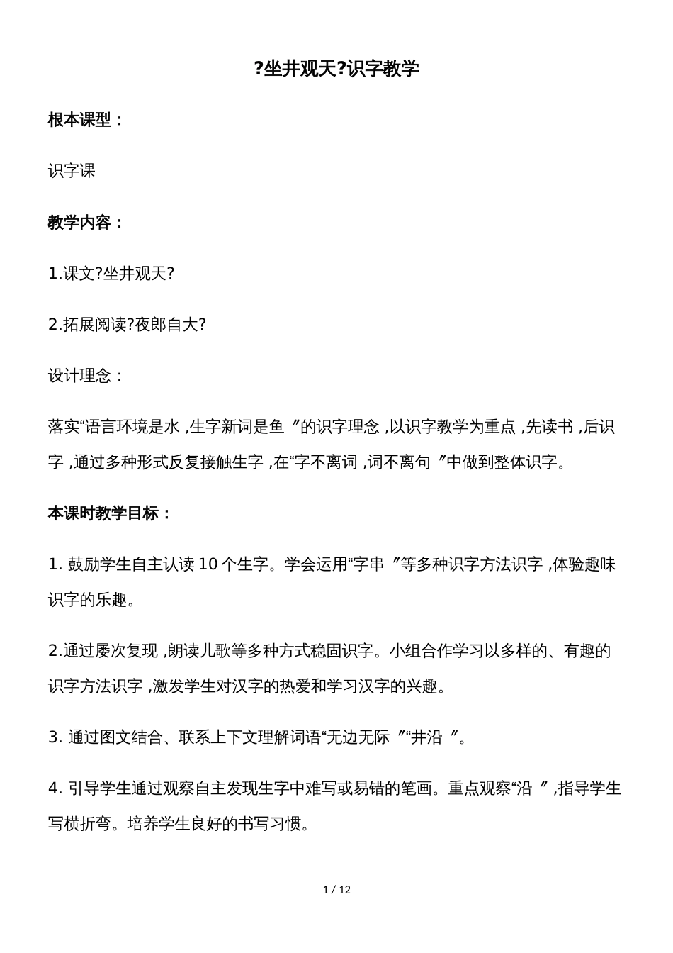 二年级上册语文教案13 坐井观天_人教新课标_第1页