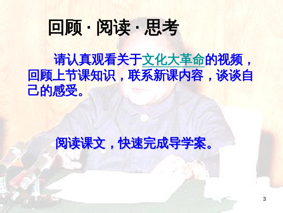 八年级历史下册 第三学习主题 建设中国特色社会主义 第7课《伟大的历史转折》课件2 川教版_第3页