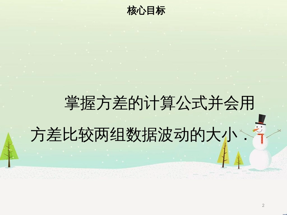 八年级数学下册 第二十章 数据的分析 20.2 数据的波动程度课件 （新版）新人教版_第2页