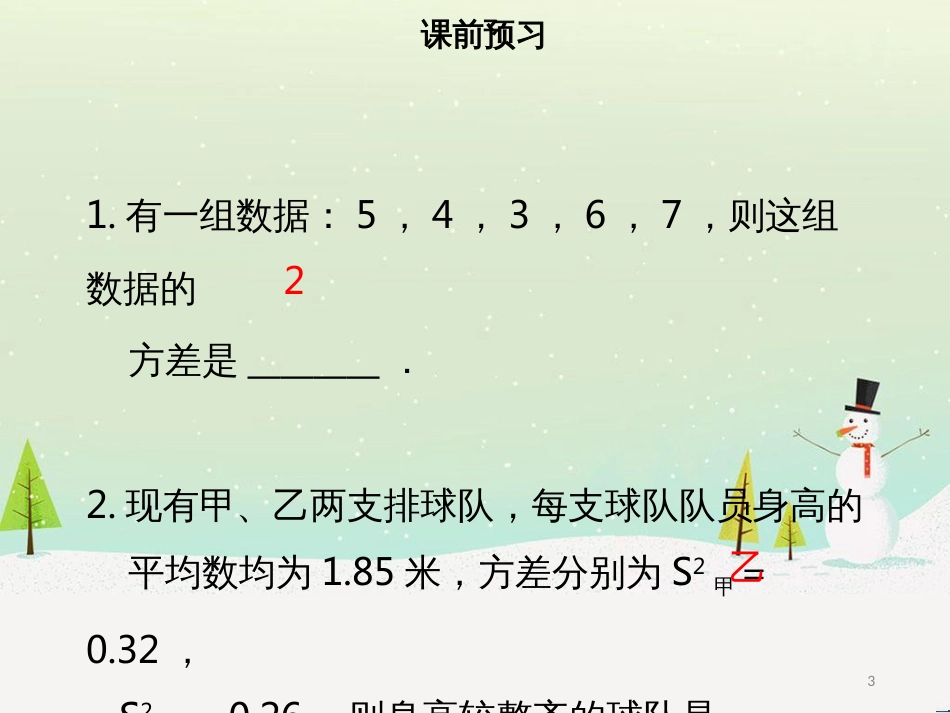 八年级数学下册 第二十章 数据的分析 20.2 数据的波动程度课件 （新版）新人教版_第3页