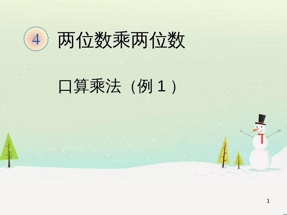 八年级生物下册 13.1 生物的分类课件1 北京版 (586)_第1页