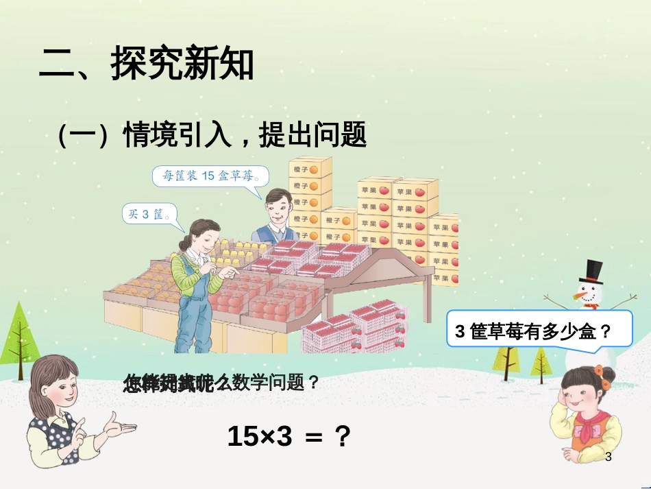 八年级生物下册 13.1 生物的分类课件1 北京版 (586)_第3页