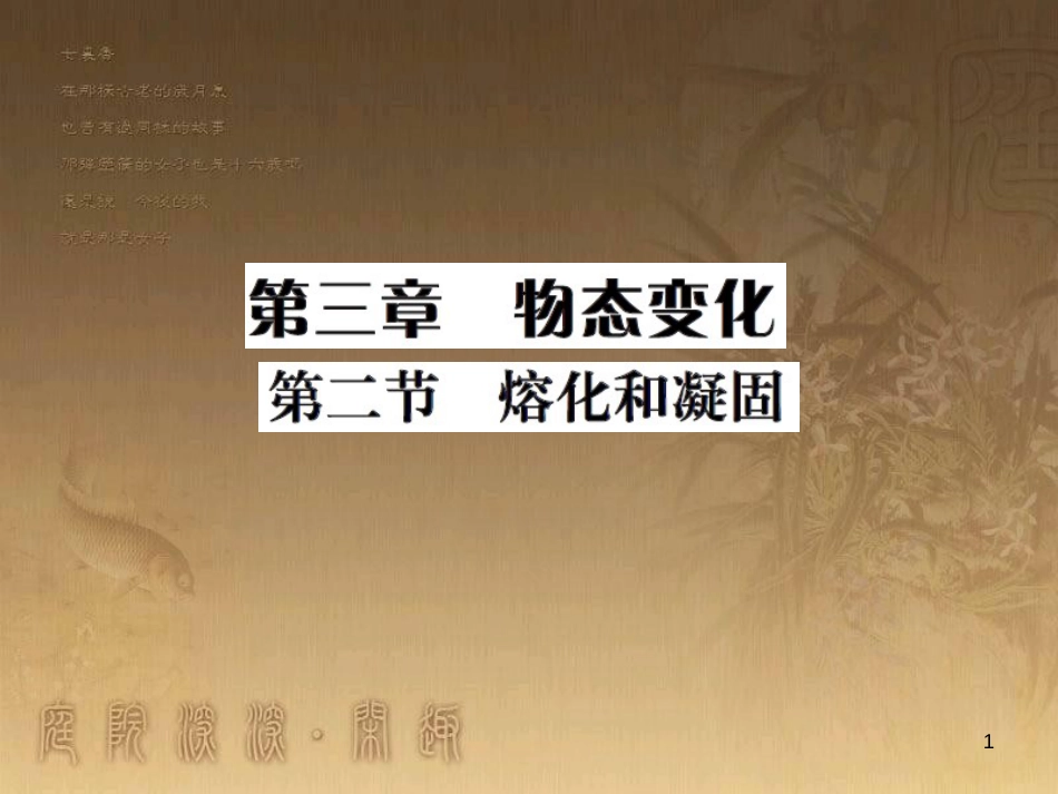 八年级物理上册 第1章 机械运动 第1节 长度和时间的测量课题提升课件 （新版）新人教版 (191)_第1页