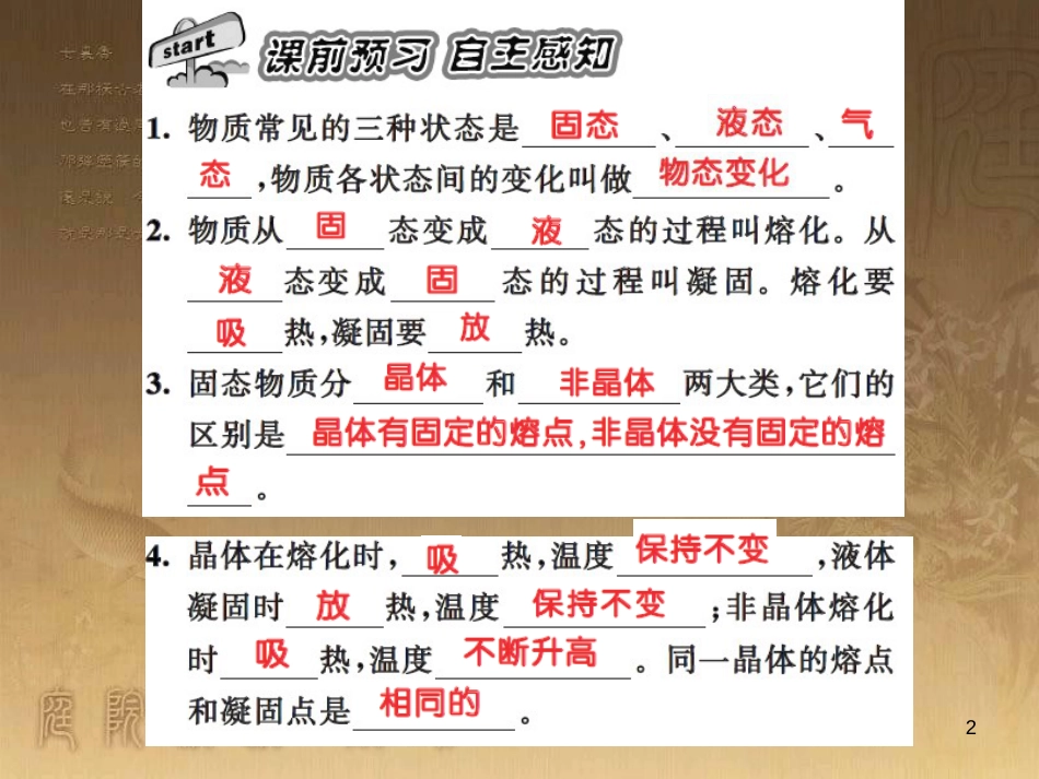 八年级物理上册 第1章 机械运动 第1节 长度和时间的测量课题提升课件 （新版）新人教版 (191)_第2页
