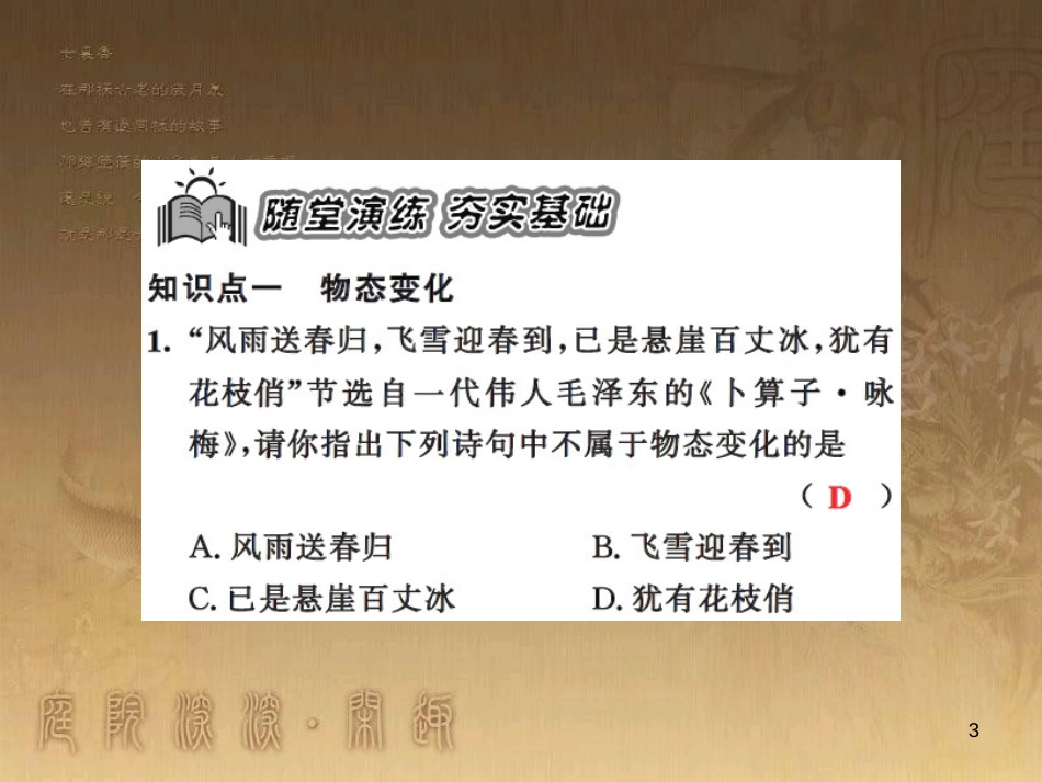 八年级物理上册 第1章 机械运动 第1节 长度和时间的测量课题提升课件 （新版）新人教版 (191)_第3页