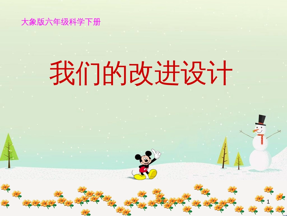 八年级生物下册 13.1 生物的分类课件1 北京版 (896)_第1页