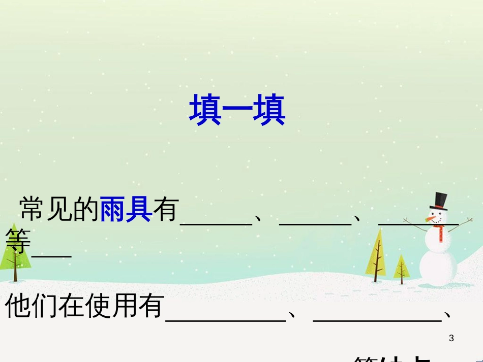 八年级生物下册 13.1 生物的分类课件1 北京版 (896)_第3页